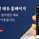 법무법인태유수원분사무소