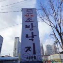 원조조방낙지4공단점 이미지