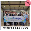 장수한우지방공사(유전자뱅크) | 장수군 26기 귀농학교 6일차