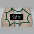 신정1지구대 옆 | 서울 강서 | 다리털 박박 뜯어버린 바디왁싱 솔직 후기 신정네거리역 라포레뷰티