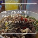 제주 인생 쌀국수 맛집 추천 &#39;적점 제주&#39; 내돈내산 후기