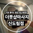 푸르지오1차 104동 앞 횡단보도 | 더풋샵마사지 신도림점 마사지 후기, 문래동 마사지 가성비 힐링 코스 추천