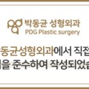 박동균성형외과의원 이미지