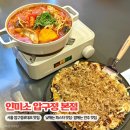 세븐일레븐 압구정로데오본점 | [서울/압구정] 인미소 압구정본점, 분위기 좋은 압구정로데오술집 곱도리탕 추천! (메뉴/주차)