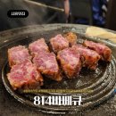 시흥 정왕동 814바베큐 우대갈비 있는 정왕동고기집