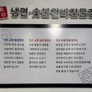 진주교방냉면참숯갈비