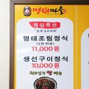 별이네 명태마을 이미지