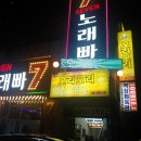 세븐노래빠 이미지