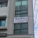 [부산 금정] 부산 사주 태운명리 후기