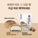 씨유 마포성산풍림점 | CU X 흑백요리사 나폴리맛피아 밤티라미수 리뉴얼 개인적인 후기