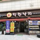 갑식이네착한낙지 | [도봉구] 매콤한 낙지볶음과 코다리조림이 유명한 &#39;갑식이네 착한낙지&#39; 방문 후기