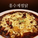 홍수계찜닭 G타워몰점 | 잠실 홍수계찜닭 내돈내산 후기 (잠실 찜닭, 잠실 점심)
