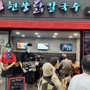 현풍닭칼국수 이미지
