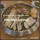 서강염소탕한우갈비살 | 포항문덕맛집 보양식 염소탕 전문점 천복집 흑염소 포항문덕점