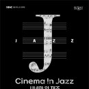 시네마 인 재즈 - 대구 화가 있는 날 정기공연 DSAC 로컬 아티스트 프로젝트[11/30] 이미지