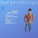 플러스휘트니스 이미지