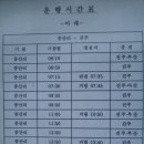 중산리~진주 버스시간표 이미지