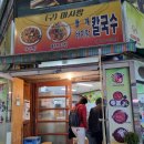 마시짱바지락칼국수 이미지