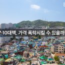 7·10 부동산대책 과연 가격 폭락시킬 수 있을까? 이미지