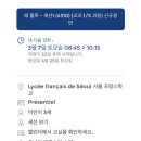 서초구립반포서래어린이집 | 서울프랑스학교 주니어강좌 주한프랑스대사관 어학원 3세 룰루반 수강신청