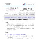 리튬화재 D급＜소방기술사회＞ 이미지