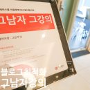 생활한복(중급반) | 나도 들었다 블로그최적화방법 그남자 그강의 중급반