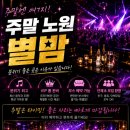 노원별밤