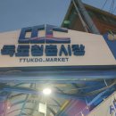 뚝도시장 1번 이미지
