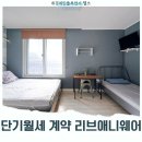 금강산동해바다공인중개사무소 | 대학생 단기 월세계약 원한다면 리브애니웨어에서 찾아보기