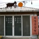 백운건강원 - 북구 구포시장1길 11 | 백운건강원