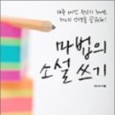 소설 한 편 쓰기 이미지