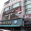 유군초밥 - 제주시 서광로32길 19 | 유군초밥