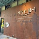 탄현 파스타 맛집 모임장소 추천 | 사적인 접시
