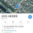 GS25시흥정왕점 이미지