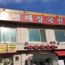가마솥 양평해장국 이미지
