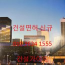 건설면허114 이미지