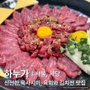 하누가 - 동작구 사당로30길 104-1 | [서울/사당] 사당에서 2차로 가기 딱 좋은 김치전 맛집 '하누가' 후기