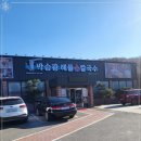박승광해물칼국수파주마장호수점