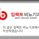 임팩트비뇨기과의원 이미지