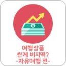 (합)우리여행사 네이버블로그