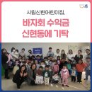 시립신현어린이집 이미지