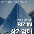 IFC부동산중개사무소 | 부산부동산 비즈인부동산중개사무소 추천
