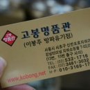 고봉명품관 네이버블로그