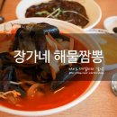 장가네해물짬뽕 이미지