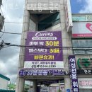 하소동헬스장 제천시 헬스 PT pt 피티 커브스 제천용두클럽 가격 이벤트 후기