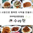 수라찬 이미지