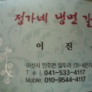 정가네 냉면 갈비 이미지