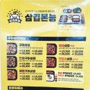 옛날통닭&흥부찜닭&삼겹본능 이미지