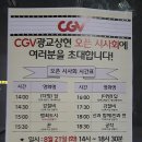 상현역 CGV 22일부터 개관하네요 이미지