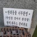 예담집